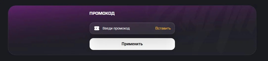 Поле ввода промокода GetX при регистрации нового аккаунта